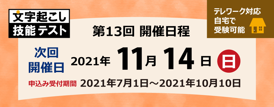 一般社団法人 文字起こし活用推進協議会